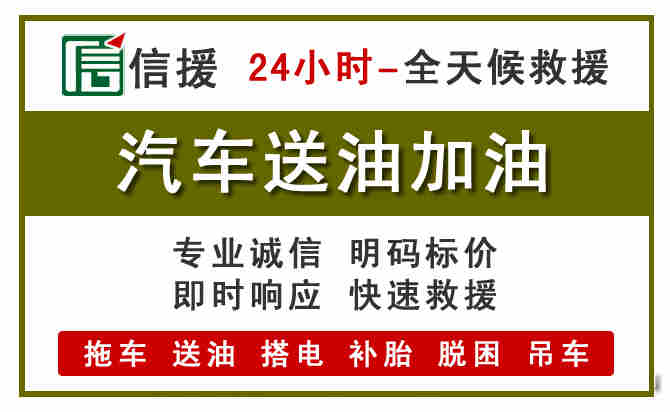 五华区汽车送油救援 (7).jpg