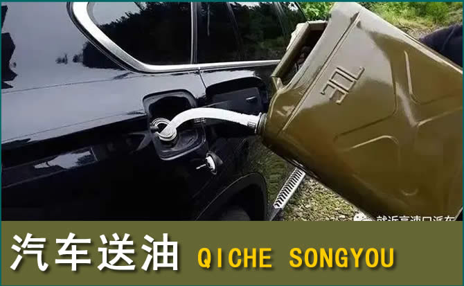五华区汽车救援送水案例