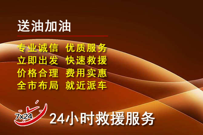 五华区道路救援汽车送机油
