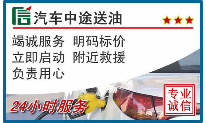 五华区高速公路汽车送汽油
